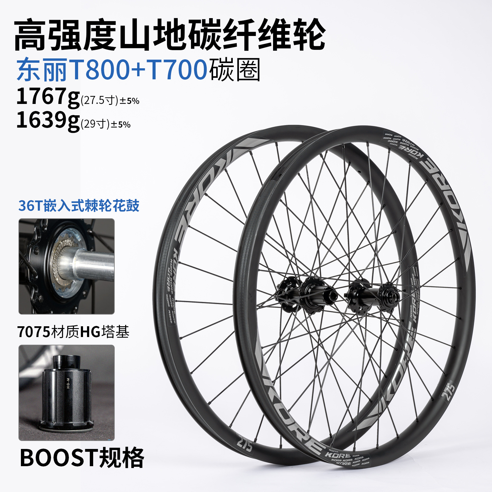 Комплект колес для горного велосипеда из углеродного волокна Kore 27.5/29 дюймов вакуумный комплект Toray T700+T800