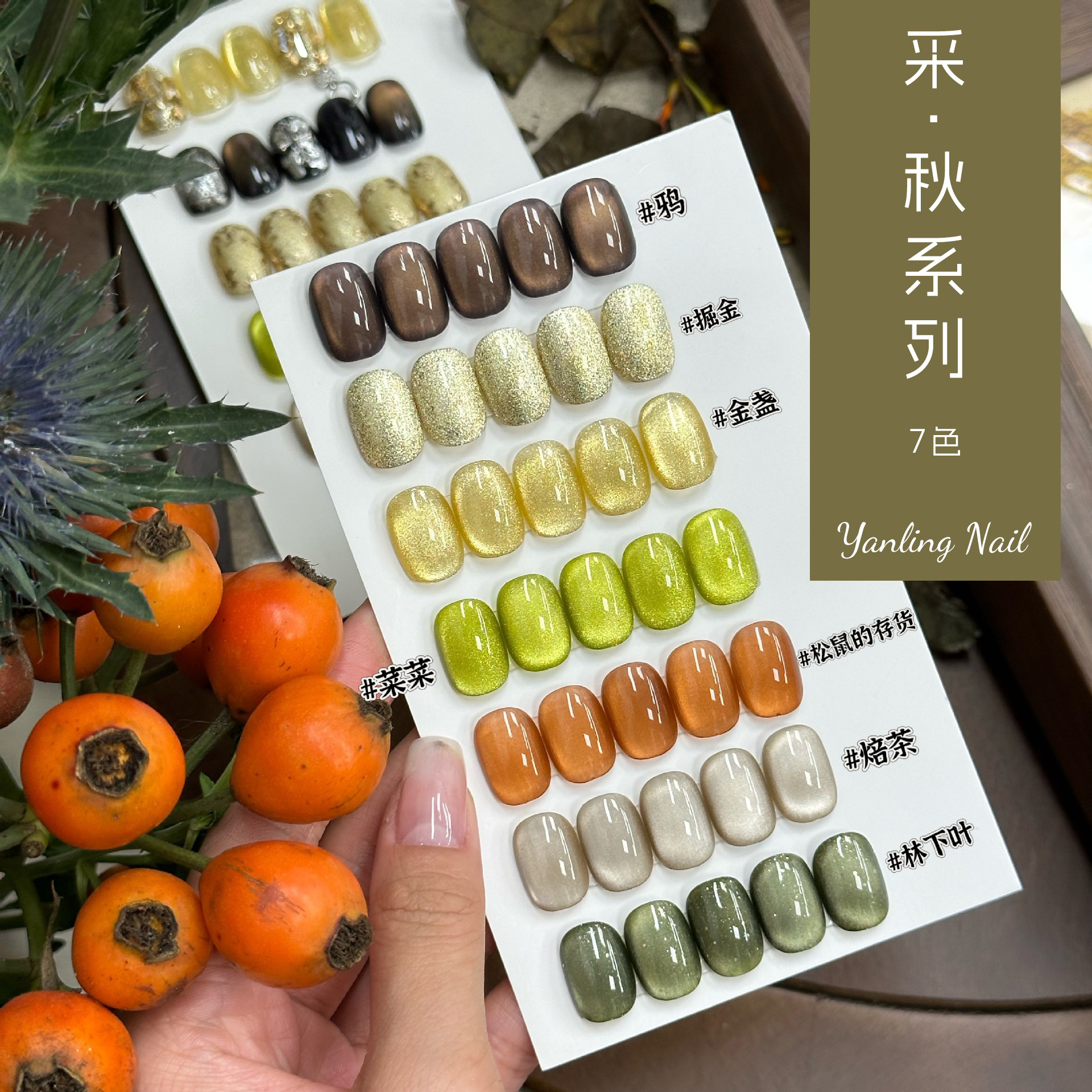 Yanling Collections Autumn Series Autumn Autumn Cat's Eye Amber Autumn Glass Beads Cat's Eye Calendula Flashing Cat's Eye Nail Polish Adhesive