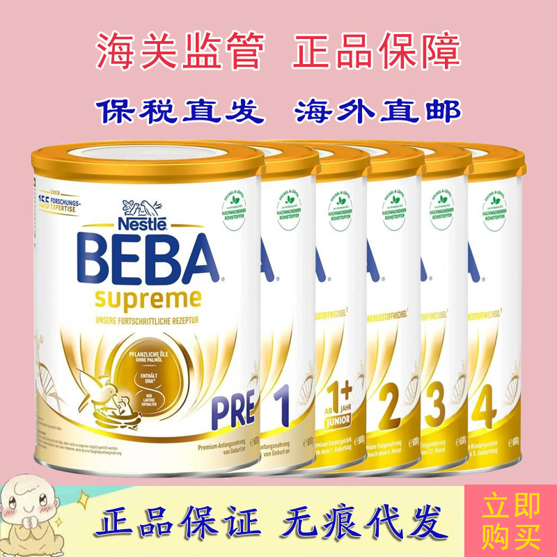 Немецкая Que BEBA Nest Ababa Extreme Edition молочная смесь pre1231 800г