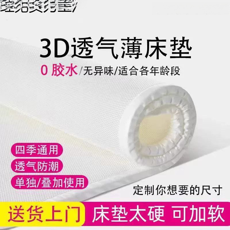 German Pure 3D Air Fiber Hardened Mattress Moisture-Proof and Moisture-Wicking Washable Spine Mattress Tatami Roll Package Foldableing
