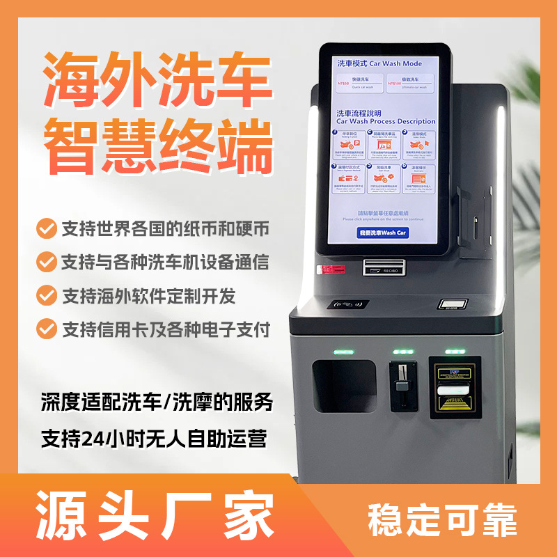 Зарубежная полностью автоматическая самообслуживаемая мойка автомобилей мотоцикл ум Terminal мойка автомобилей кассовый сенсорный экран сдача
