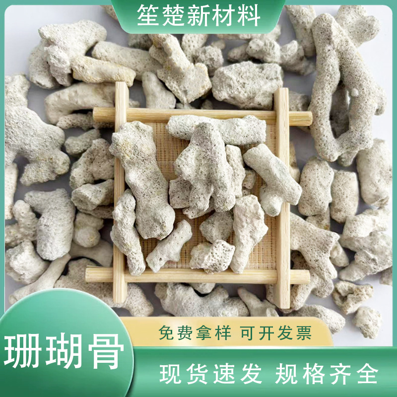 Корallовая кость для фильтрации аквариума, коралловая кость, коралловый песок, чистый натуральный фильтрующий материал для пруда, производитель песка для дна рыб