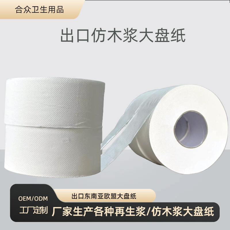 Exported to the Eu and Southeast Asia Imitation Wood Pulp Large Paper Recycled Paper Large Roll Toilet Paper Customized Hotel Roll Toilet Paper