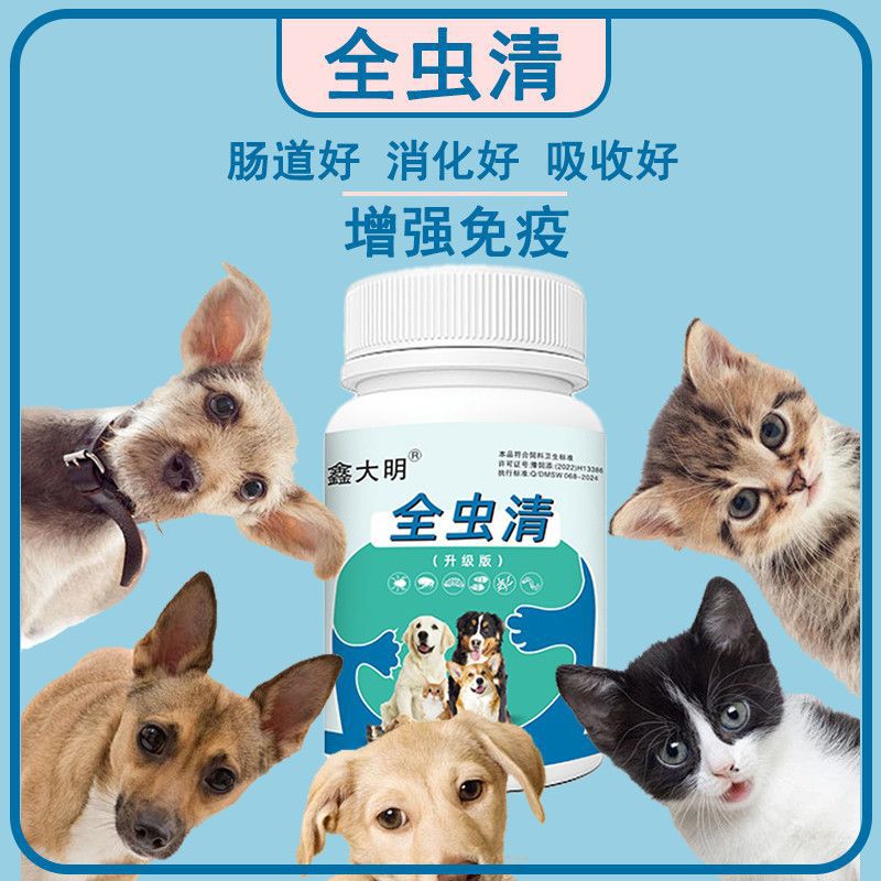 Quan Chong Qing Tablets for Cats and Dogs, Pet Deworming Tablets for Dogs and Cats, Universal Deworming Tablets, Directly from Manufacturer