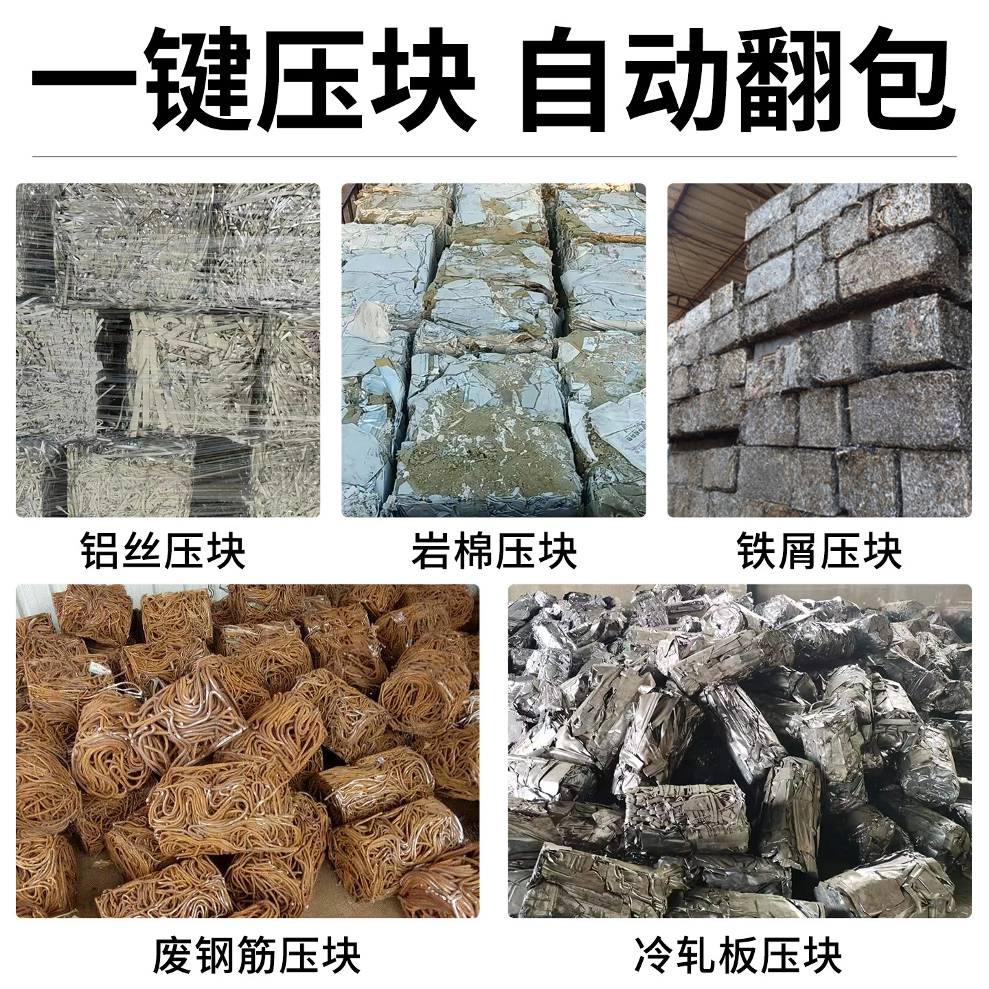 Metal Copper Wire and Copper Wire Block Press Machine, Scrap Copper and Aluminum Scrap Block Press Machine, Aluminum Skin Scrap Block Press Machine