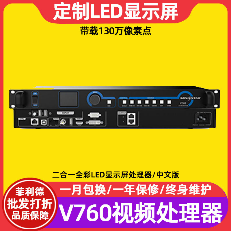Nova V760 полноцветный LED дисплей видеопроцессор внутренний цифровой экран прозрачный экран рекламный экран контроллер