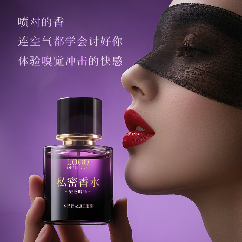 Customized Private Perfume, Private Fragrance, Women's Sexual Fragrance, Body Fluid, Private Flirting Hormone Perfume, Oem Processing