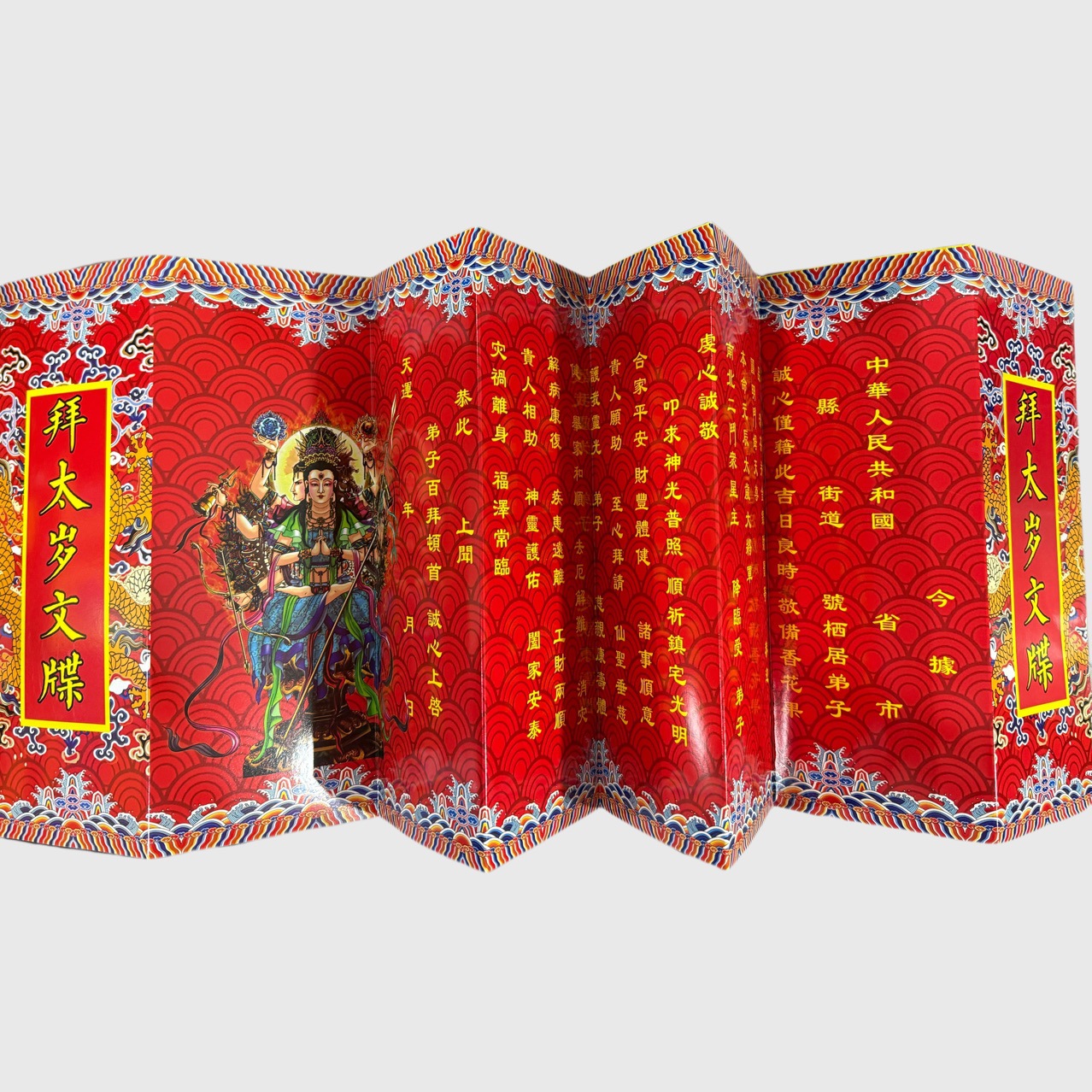 New Wen Shu Thickened Hard Cardboard Tai Sui Noble Wen Customs Clearance Large Wen Shu Wen Mi Wen Shu Wholesale