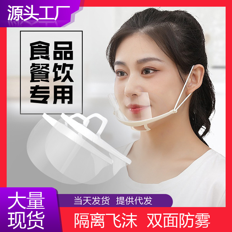Прозрачная маска для шеф-повара, пластиковая маска для кейтеринга, противослюнная, оптовая продажа