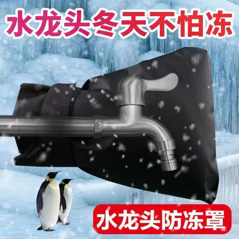 Faucet Outdoor Insulation Cover Anti-Freeze Protective Cover Anti-Freeze Outdoor Water Pipe Anti-Freeze Cracking Artifact Insulation Dust Cover