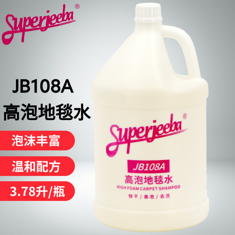 Очиститель ковров White Cloud JB108A, высокопенный, для эффективной стирки в гостиницах