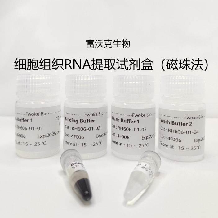 Набор для экстракции общего РНК организмов/клеток метод магнитных частиц 50t общая РНК нуклеиновая кислота очистка высокая чистота высокая концентрация
