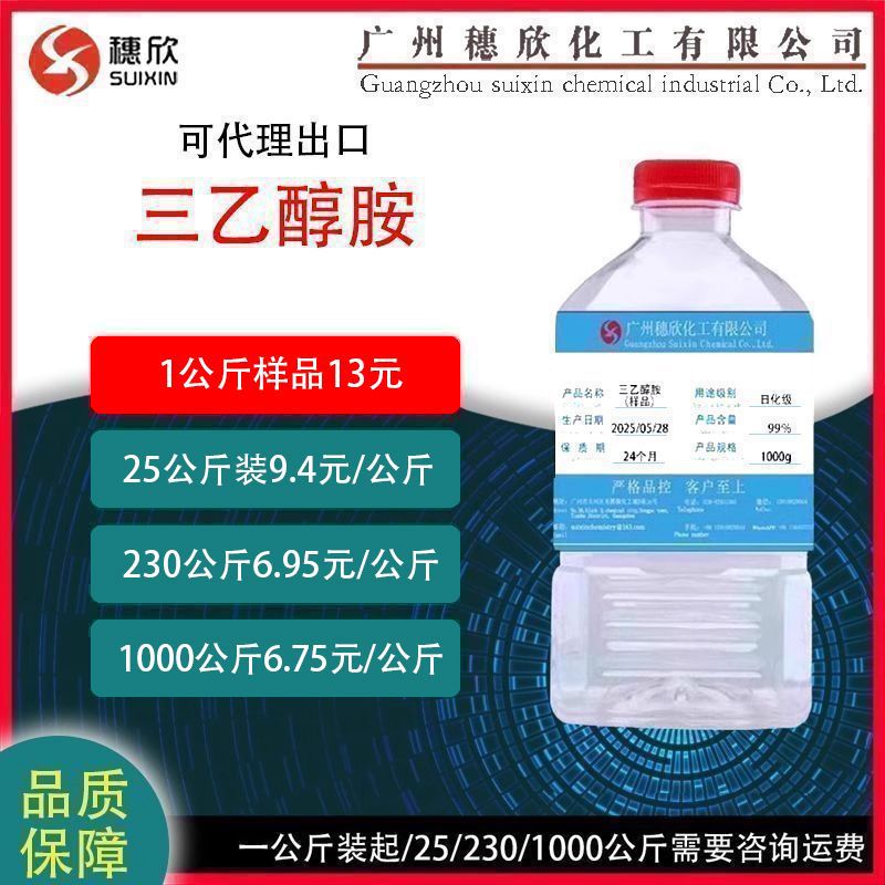 Триэтаноламин Чай Высокой Чистоты Чжункэ Триэтаноламин Упаковка 1кг Содержанием 99% Повседневный Химический Класс