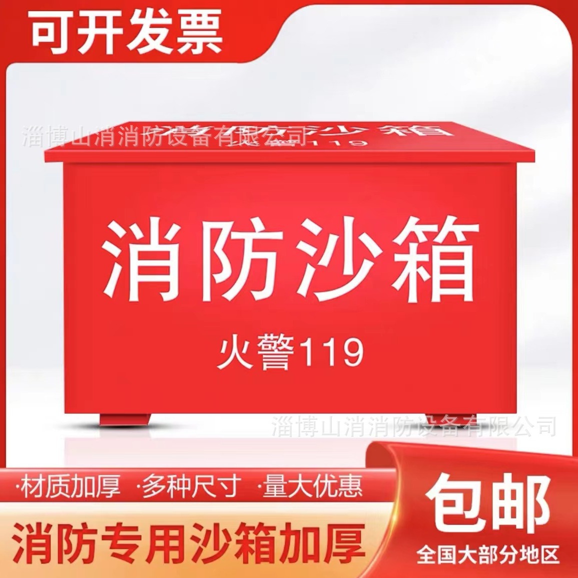 Песочница 1 куб, 119 АЗС, желтая песочная коробка для предотвращения наводнений, огнетушитель, специальное пожарное оборудование