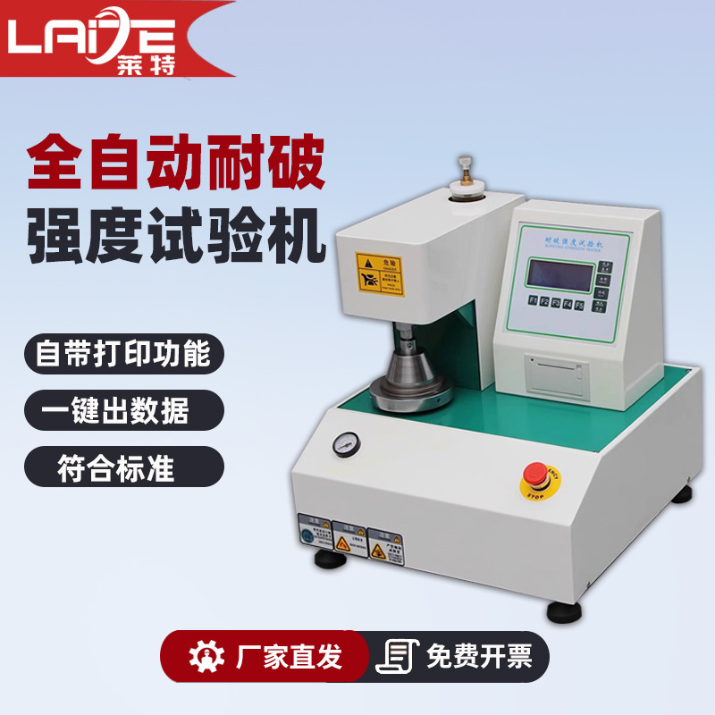 Автоматическая машина для тестирования разрывной прочности Коробка из гофрокартона Тестер на разрыв упаковки