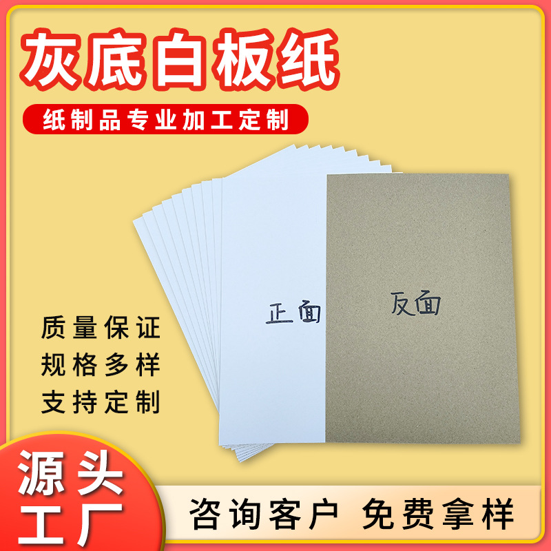 Серый фон белая бумажная доска толстый картон ручной работы односторонний белый картон A4 подкладка для одежды картонная бумага для печати одежды