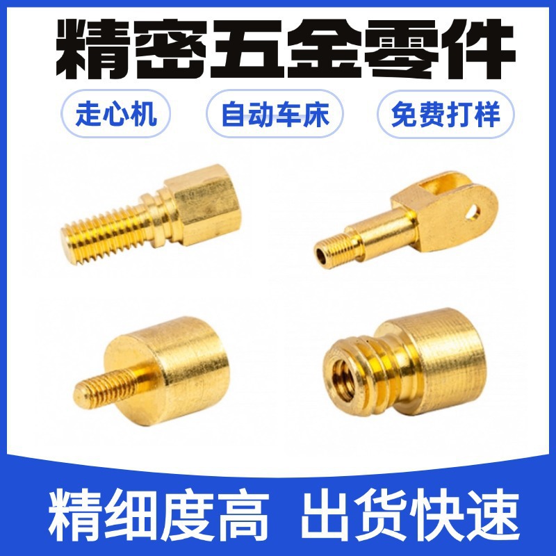 Dongguan Manufacturer Stainless Steel Processing Cnc Centering Machine Processing Copper and Aluminum Parts Processing Cnc Automatic Lathe Processing