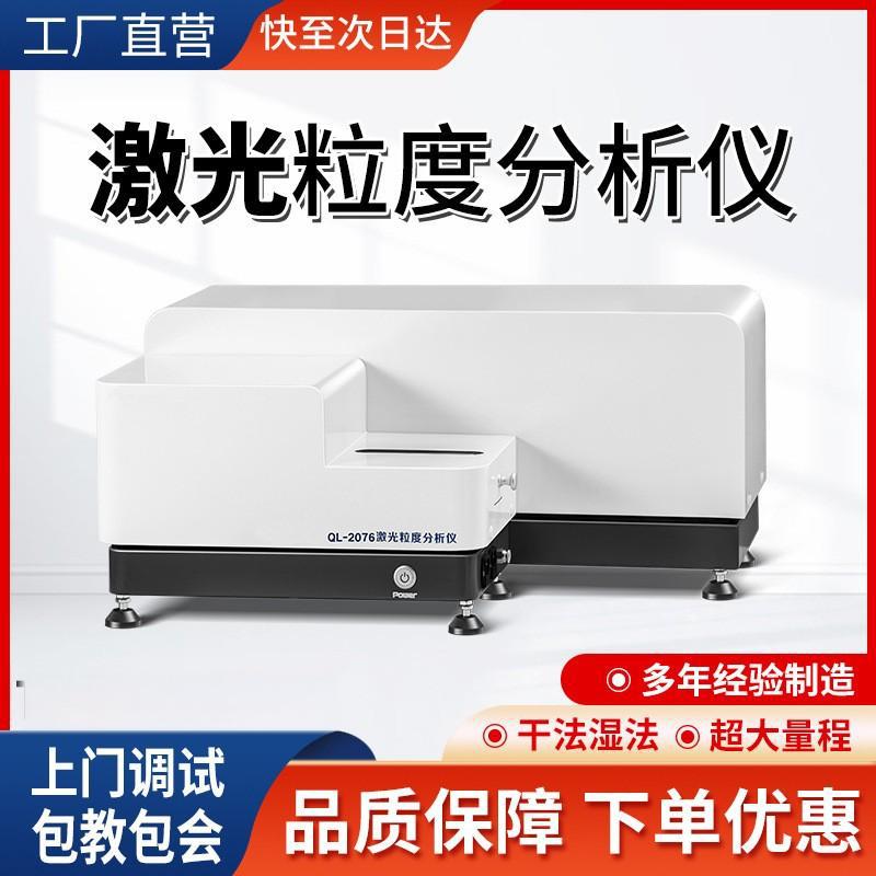 Полностью автоматический лазерный анализатор размера частиц, порошок, сухой и влажный метод, обнаружение распределения размера частиц на наноуровне, метод распыления, метр размера частиц