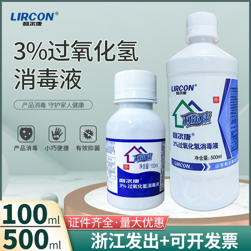 Lierkang перекись водорода дезинфектант для ран перекись водорода ушные капли отбеливание бытовой уход маленькая бутылка