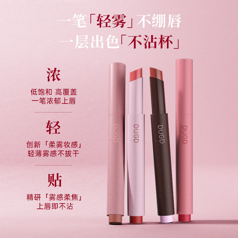 Dugd Powder Matte Lipstick Pen Matte Matte Retro Nude Color Non-Fading Not Easy to Stick Cup Solid Press Lipstick