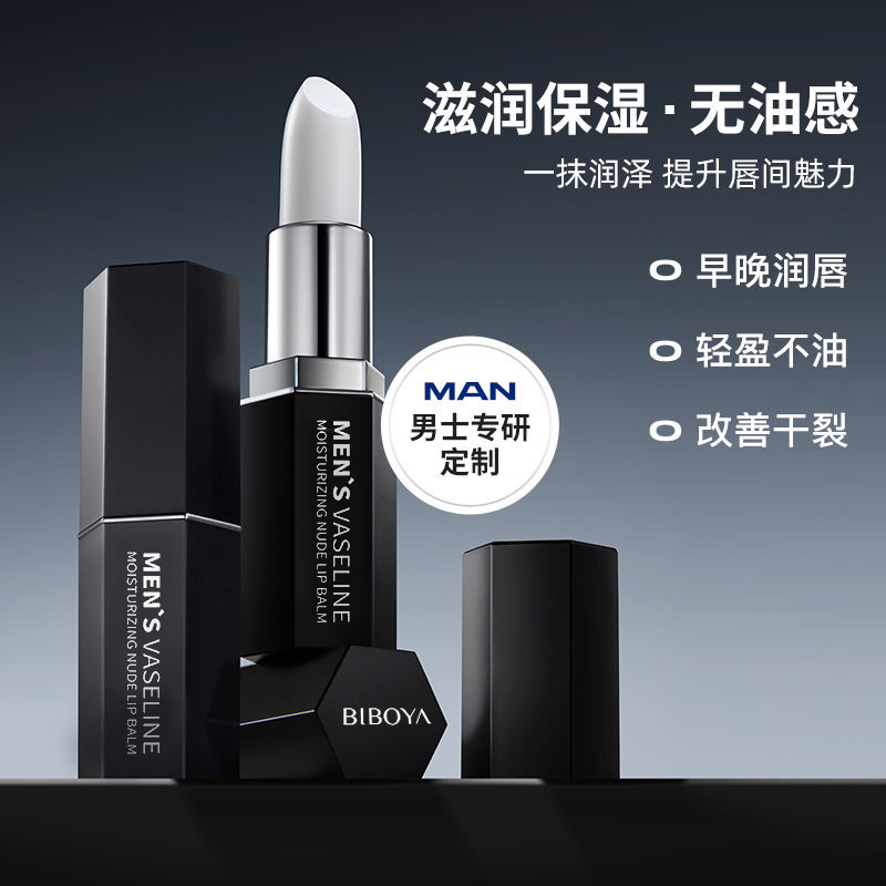 Men's Vaseline Lip Balm Moisturizing, Anti-Drying, Moisturizing, Hydrating, Diluting Lip Lines, Men's Special Lip Balm Colorless