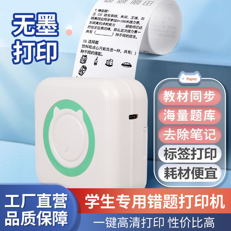 High-Definition Ai Error Question Printer Mini Small Label Photo Student Notebook Homework Label Machine Smooth Copy of Questions