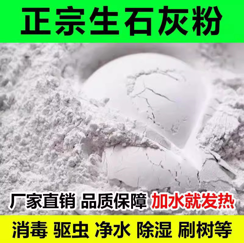 Quicklime Powder Calcium Oxide Aquaculture Fish, Shrimp and Crab Pond Soil Disinfection Water Purification Sewage Treatment Moisture Absorption and Dehumidification