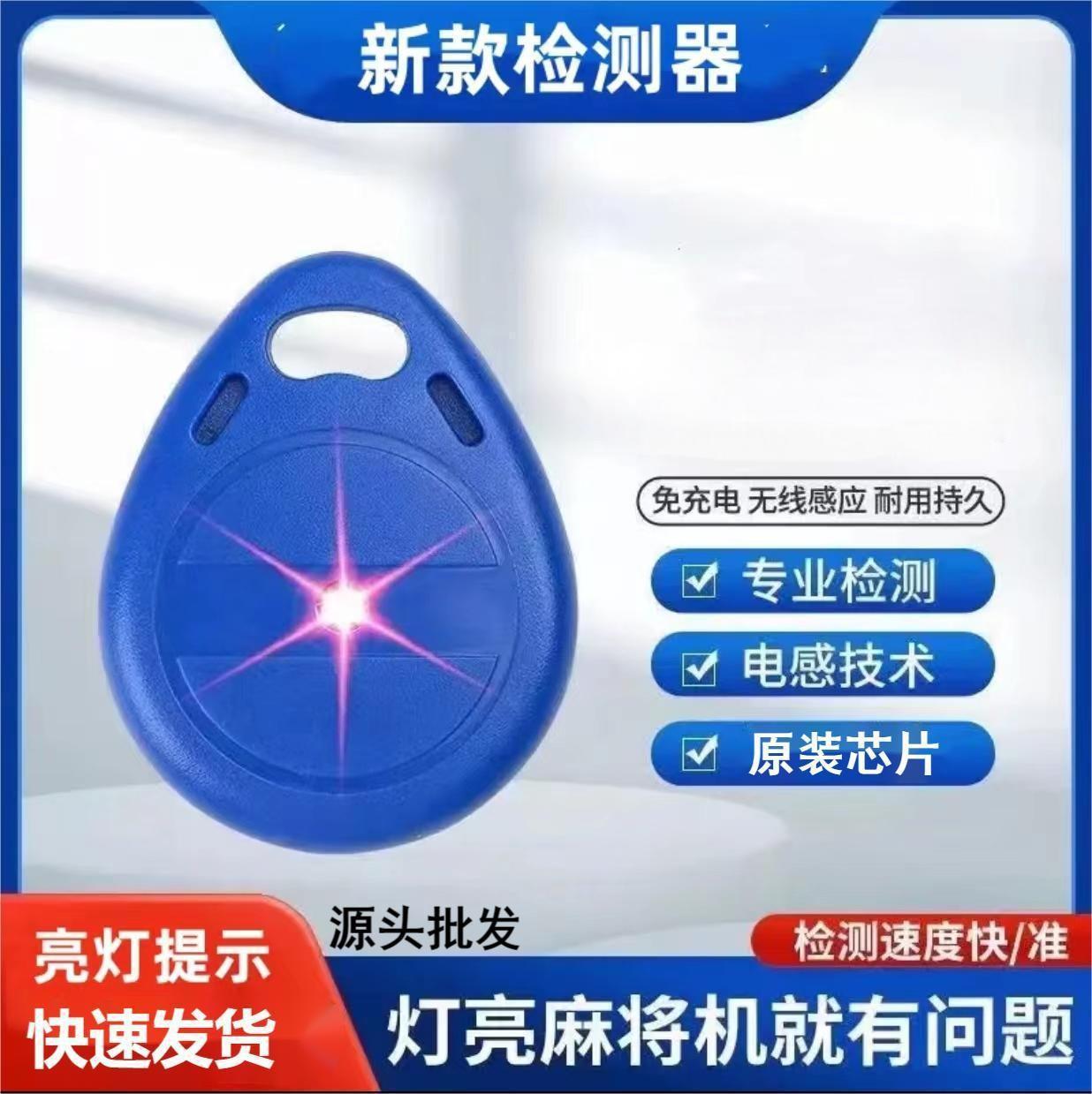 Тестер для номерных знаков Mahjong Machine, стандартный анализ стола, детектор идентификации, тестер света