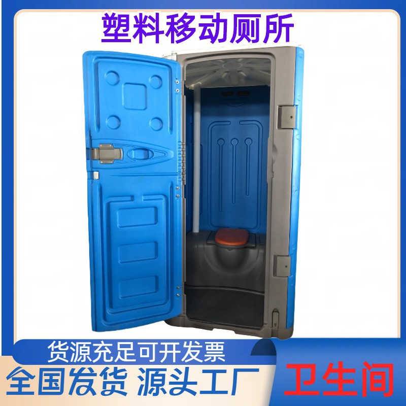 Export to Africa Without Water or Electricity, Plastic Mobile Sanitary Bath House, Integrated Foam Sealing, Removable