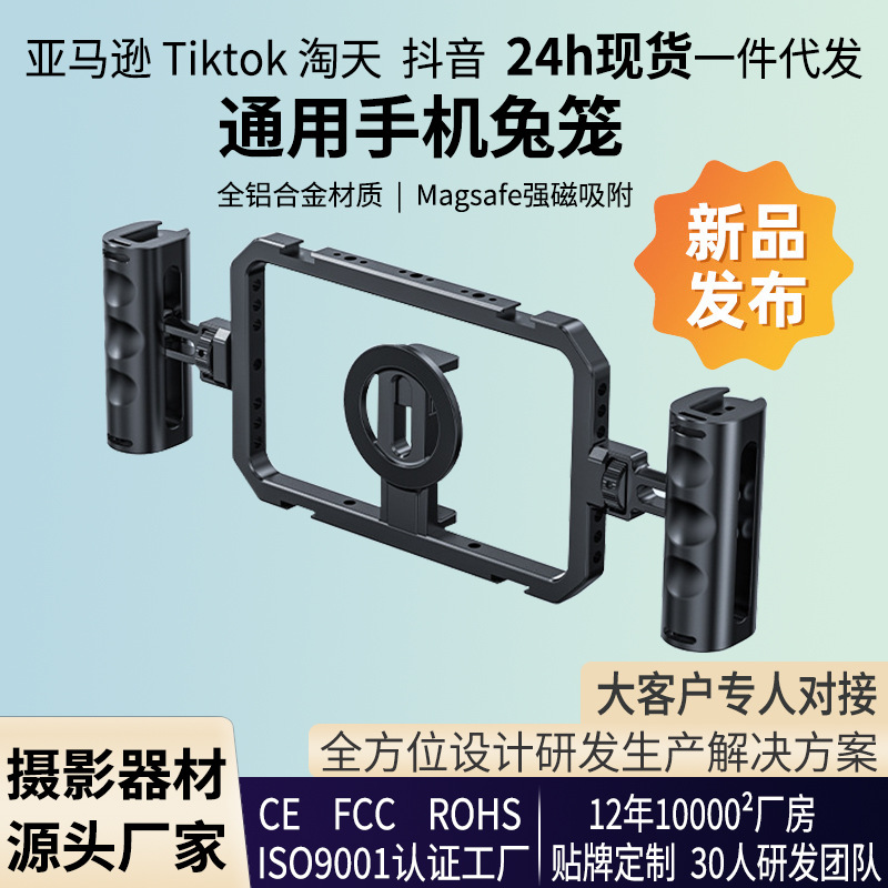 Двуручный телефонный фотографический магнитный кроличий клетка металлический расширяющий аксессуар стабилизатор подставка алюминиевый сплав помощник для съемки