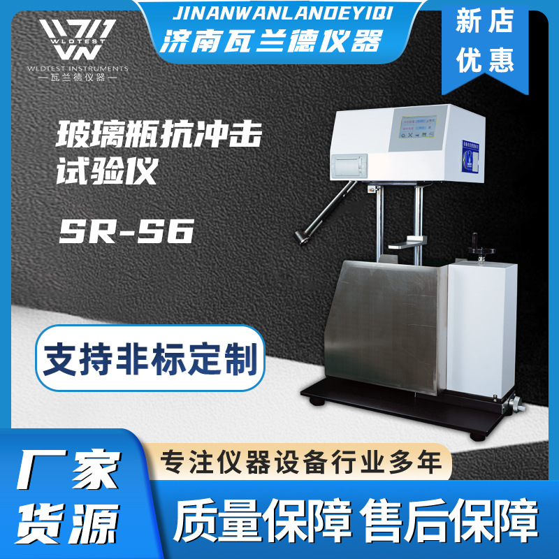 Glass Bottle Instrument Impact Resistance Detector Industrial Touch Screen Fully Automatic Bilingual Intelligent Anti Mechanical Impact Test