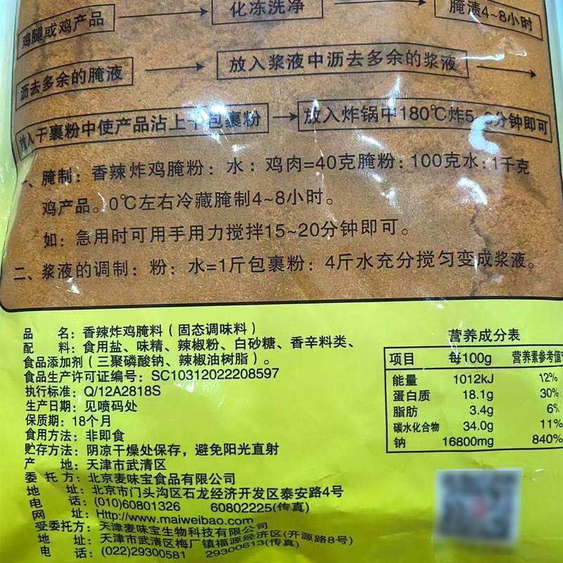 Maiweibao Spicy Fried Chicken Marinade 1kg Roast Chicken Barbecue Marinade Spicy Fried Chicken New Goods