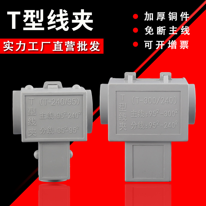 зажим провода T для шунта, высокотоковый разветвитель кабеля