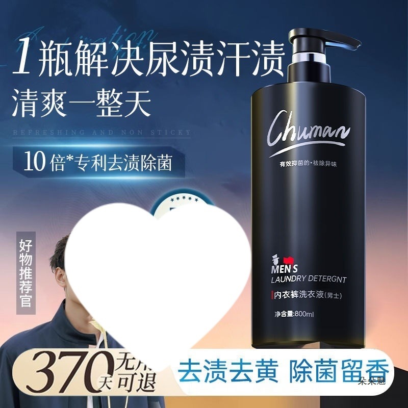 Men's Underwear Laundry Detergent, Underwear, Odorless Cleaning, Odor Removal, Anti-Yellowing Cleaning Liquid