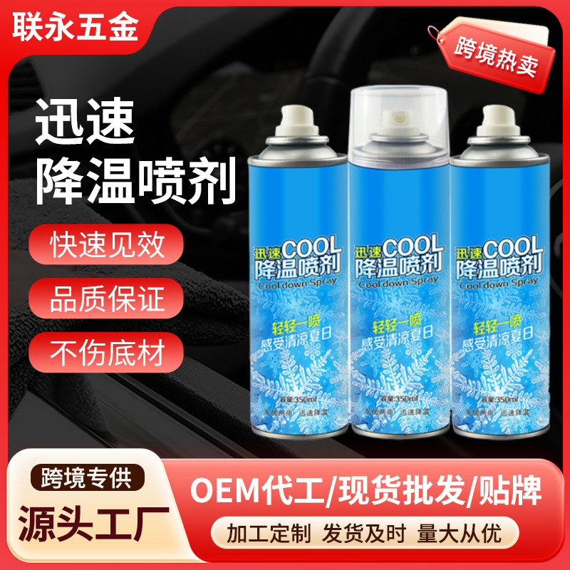 Охлаждающий спрей для быстрого охлаждения интерьера автомобиля, артефакт для мгновенного охлаждения