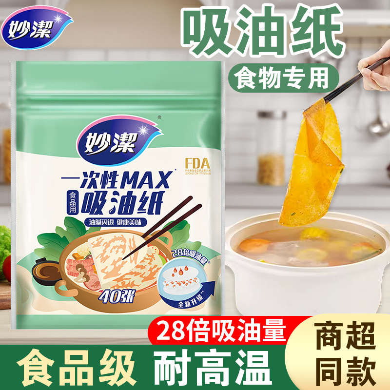 Miaojie Oil Absorbing Paper Food Special Soup Boiling Deep-Fried Stew Soup Drink Soup with Oil Filter Paper Film to Oil Kitchen Cooking Soup Household