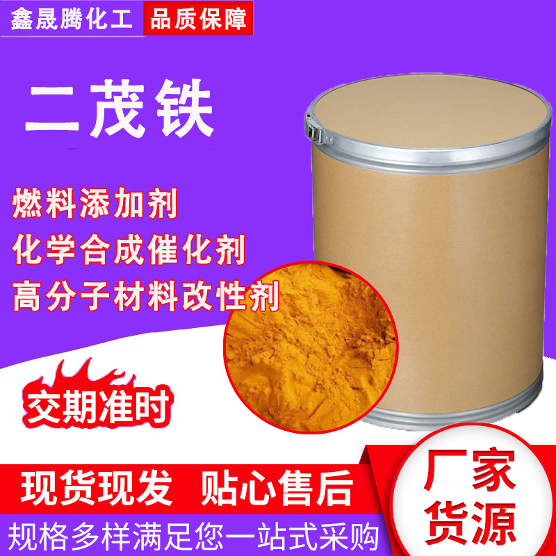 Добавка к топливу ферроцена, катализатор химического синтеза, разработчик цвета ферроцена