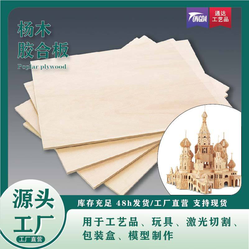Amazon Blank Basswood Plywood Study Teaching Aids Plywood Handmade DIY Materials