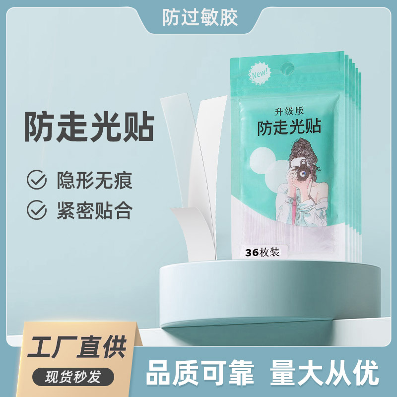 Стикер против скольжения Индивидуальный невидимый стикер для одежды Влагостойкая противоскользящая клейкая лента Бесследный артефакт для низкого выреза Летний женский патч против протекания