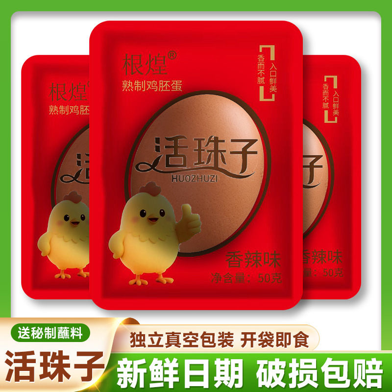 13-Day Live Eggs Ready-To-Eat Fresh Five-Flavor Raw Eggs Spicy Raw Eggs Tempered Eggs Zero