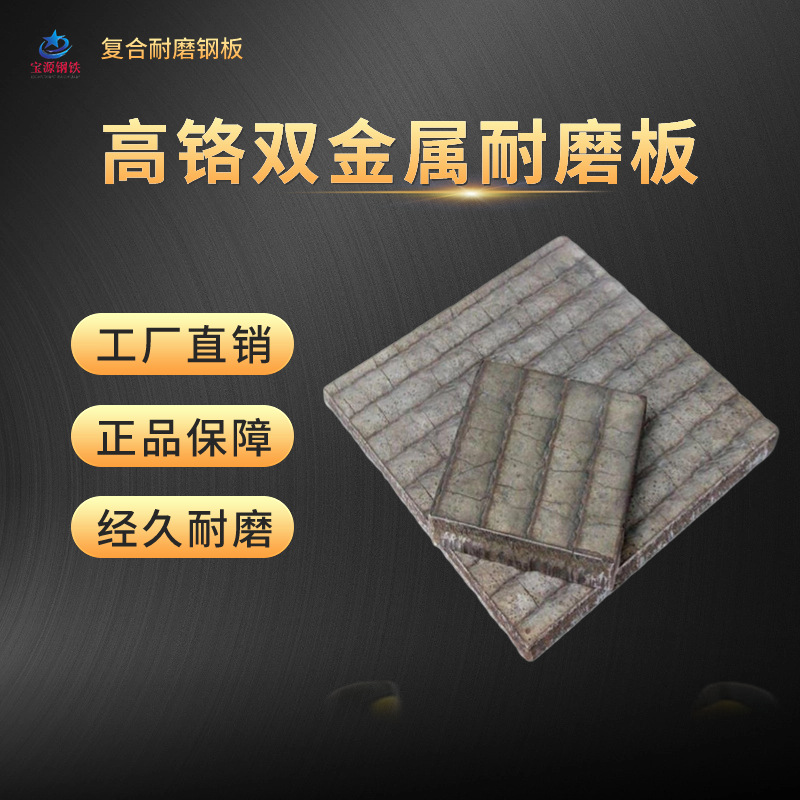 3+3 износостойкая стальная пластина, хром-карбидная сплавная обшивка, лазерная резка, 4+4 сварная биметаллическая композитная износостойкая обшивка