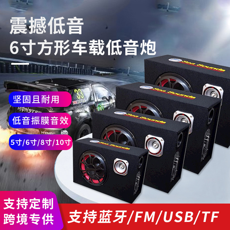 Сабвуфер автомобильного аудио квадратный усилитель 5 дюймов 8 дюймов 10 дюймов мотоциклетный высокомощный Bluetooth аудио