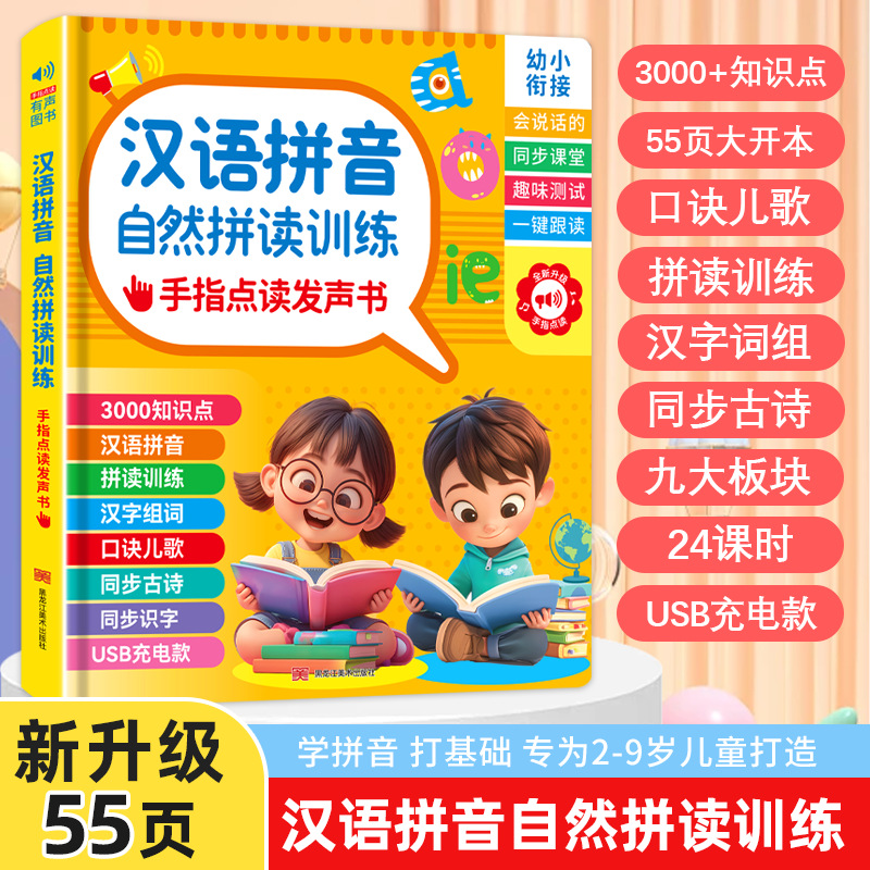 Китайский пиньинь, естественная фонетика, книга для детей раннего возраста, тренировка фонетики, аудиокнига с голосом