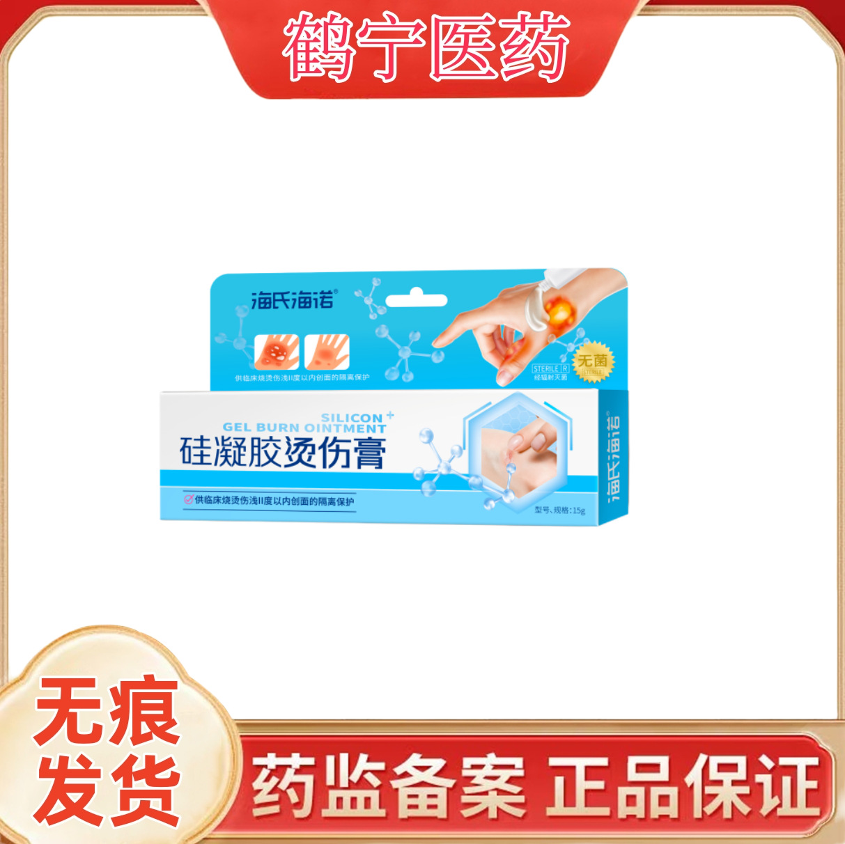 Силиконовая гель-паста Haishi Hainuo для ожогов, изоляция и защита для клинических ожогов и ожогов II степени