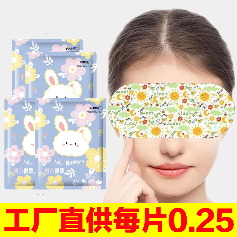 Паровая маска для глаз, снимающая усталость, горячий компресс, маска для сна, защита глаз для студентов, мужчин и женщин