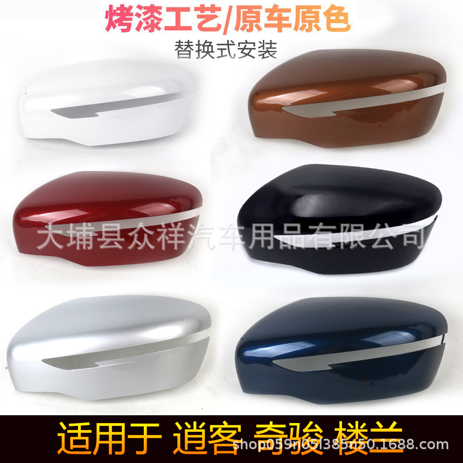 Suitable for Nissan X-Trail Qashqai Loulan Rearview Mirror Housing Reversing Mirror Cover Reflective Lens Left and Right