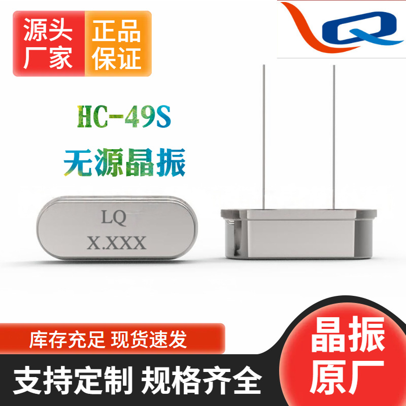 Прямые продажи завода пассивного кристаллического генератора 49S полный ассортимент прямых подключаемых кристаллических генераторов 49Smd 4M 6M 8M 10M Гц и другие обработки и кастомизация