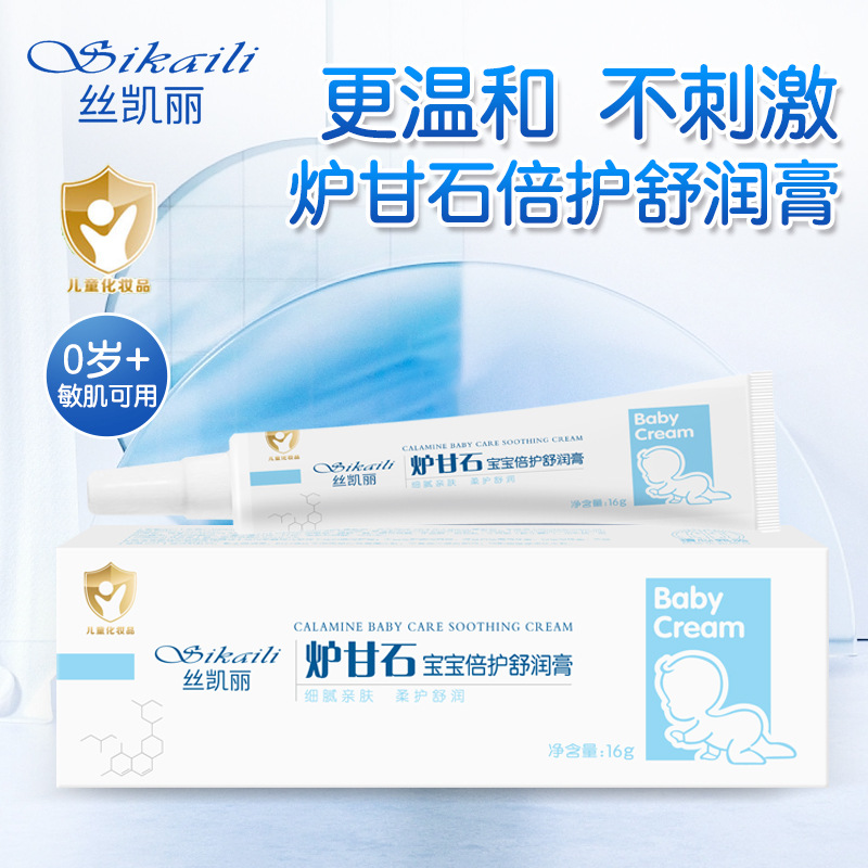 Silk Kelly Baby Care Moisturizing Cream New Little Golden Shield 16G/Tube One Piece Drop Shipping Only Charges 5 Yuan for the First Weight Express Delivery