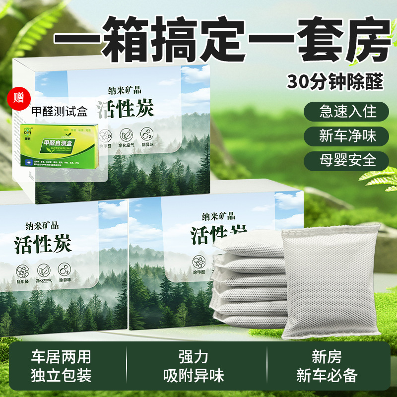Nano Mineral Crystal Activated Carbon Formaldehyde Removal Household Air Deodorization and Dehumidification Bag Odor Removal Hengqing Stone Car-Mounted Bamboo Charcoal Bag