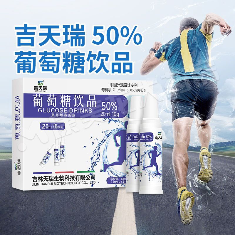 Jitanrui Glucose Drink 50% (Polypropylene Fold Bottle) 20ml * 5 Portable Supplementary Energy